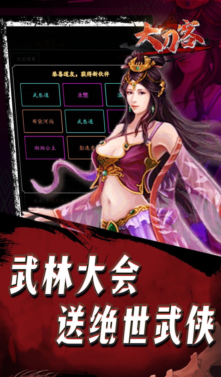 大刀客（0.1折一统江湖）截图5