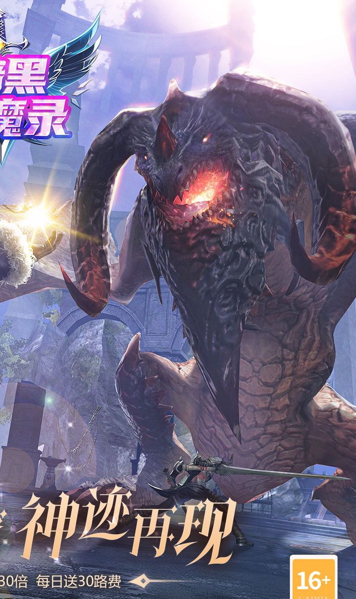 暗黑封魔录（3折免费返利版）截图2