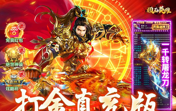 顽石英雄（猎魔打金真充版）