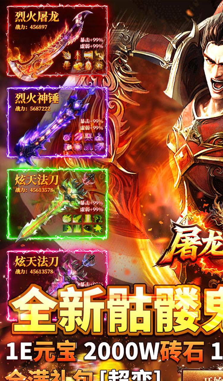 屠龙圣域（落地全满版）截图1