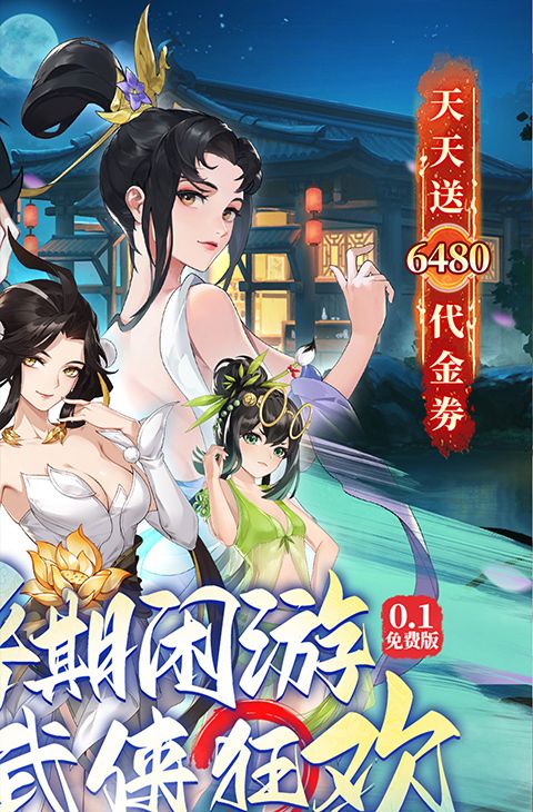 武林闲侠（0.1折免费畅玩江湖）截图2