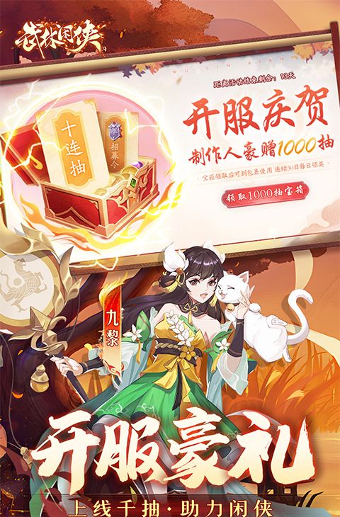 武林闲侠（0.1折免费畅玩江湖）截图4