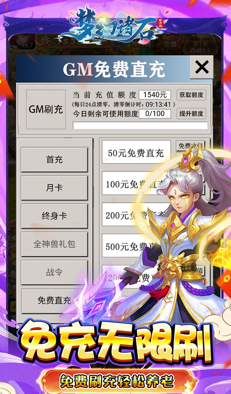 梦幻诸石官方版（0.05折买断超返版）截图4