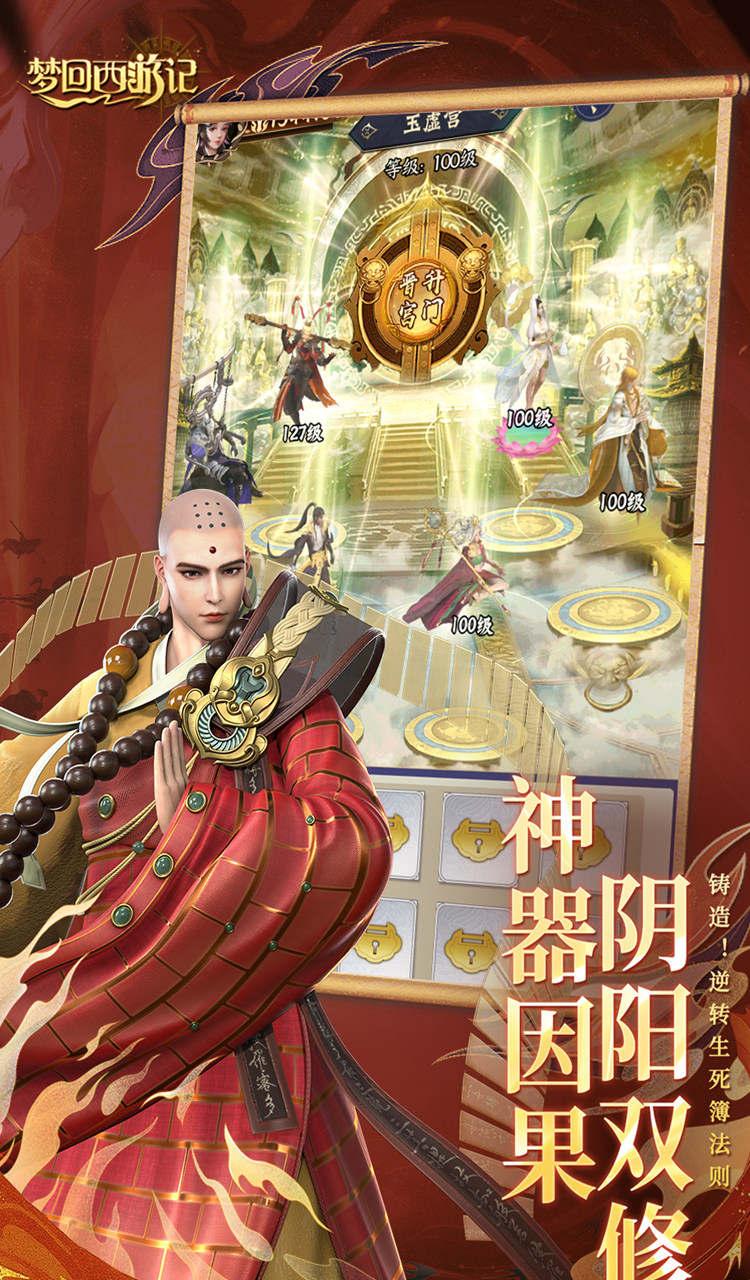 梦回西游记（0.1折送太上老君）截图3