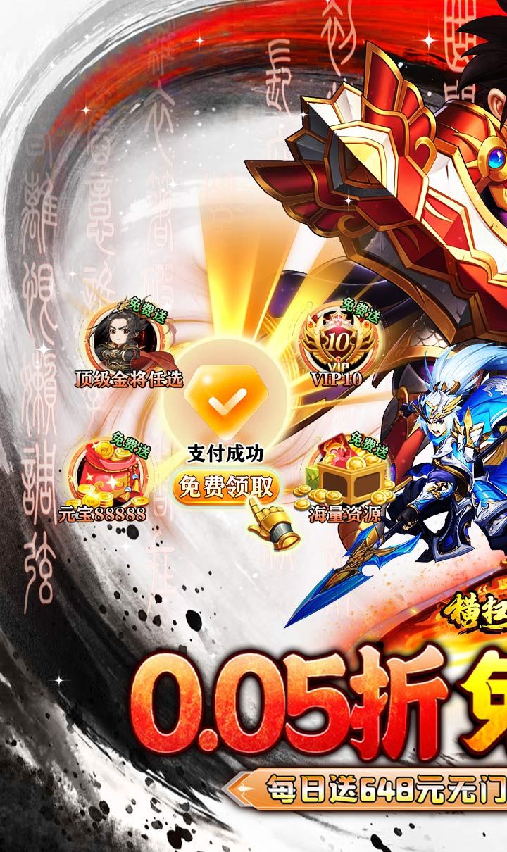 横扫天下（0.05折免费三国）（买断券）截图1