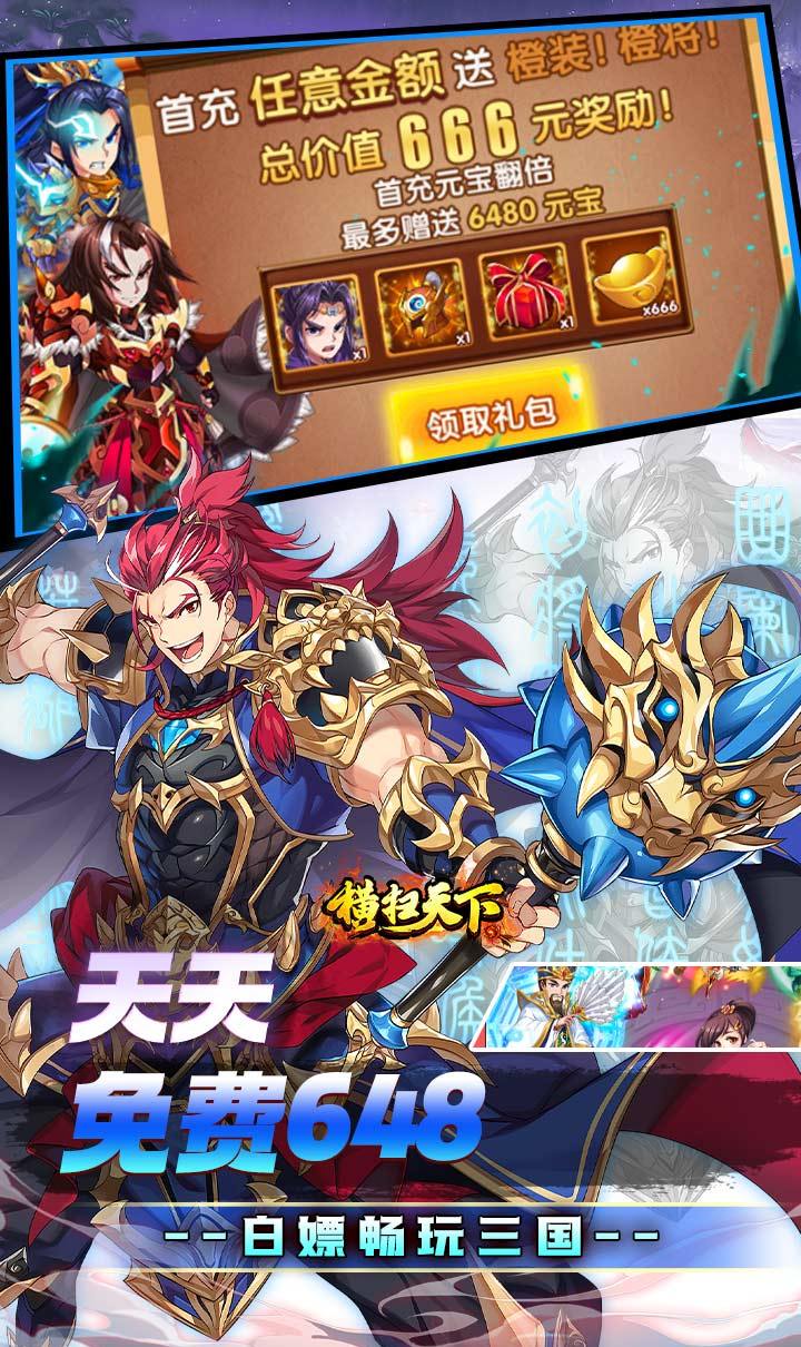 横扫天下（0.05折免费三国）（买断券）截图4