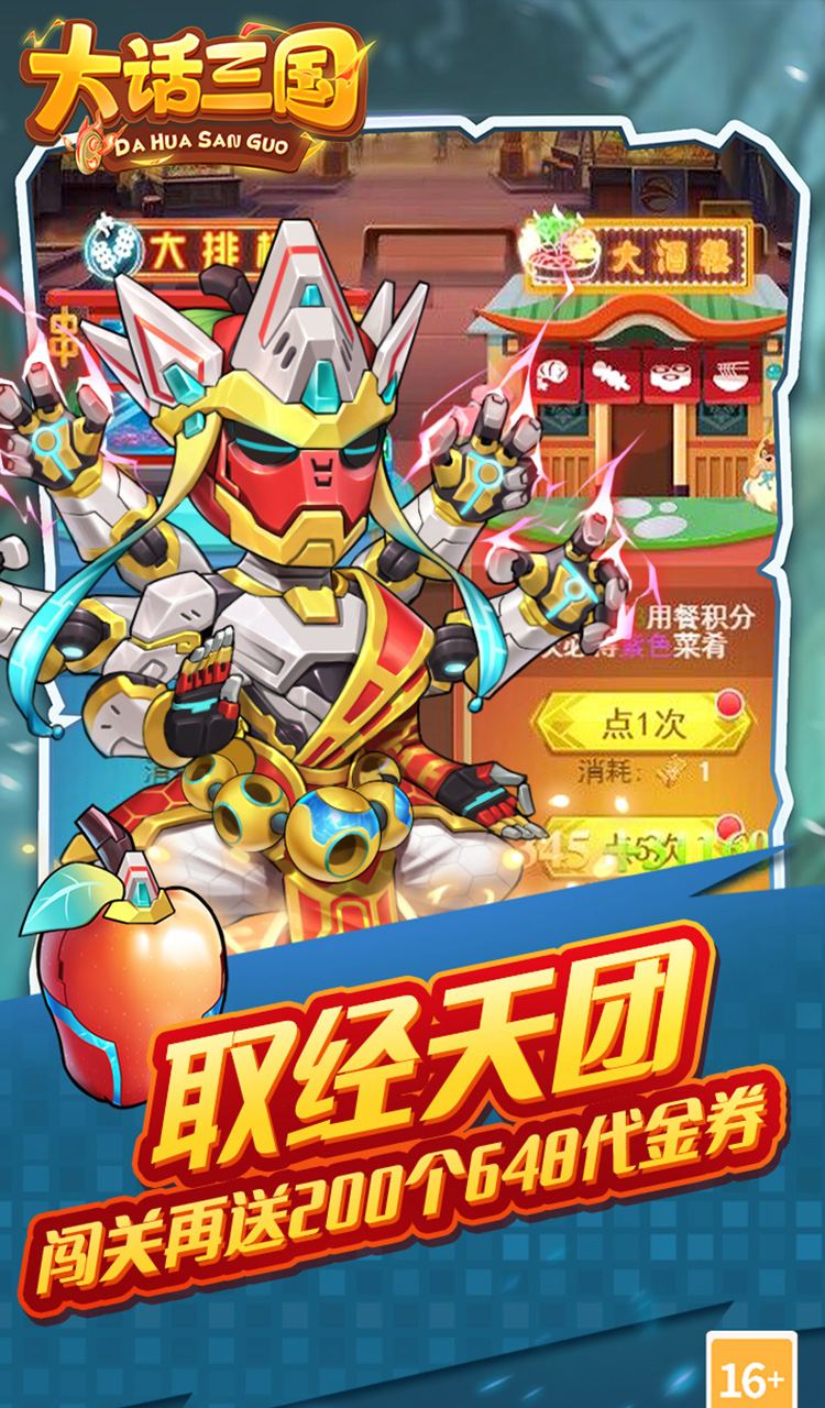 大话三国（免费买断版）截图4