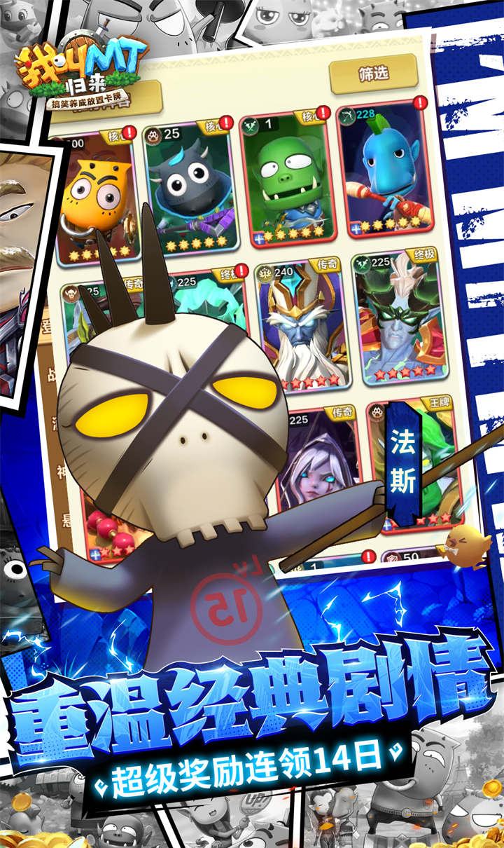 我叫MT：归来（0.1折代金券福利版）截图5