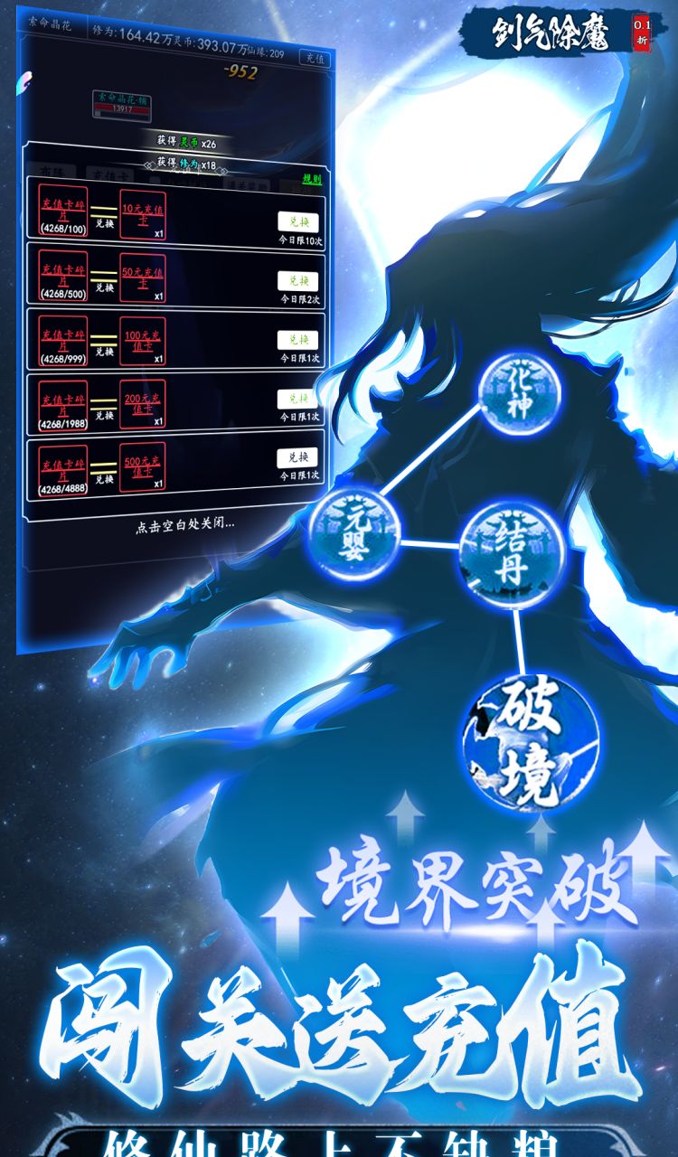 剑气除魔（0.1折送金吗喽）截图2