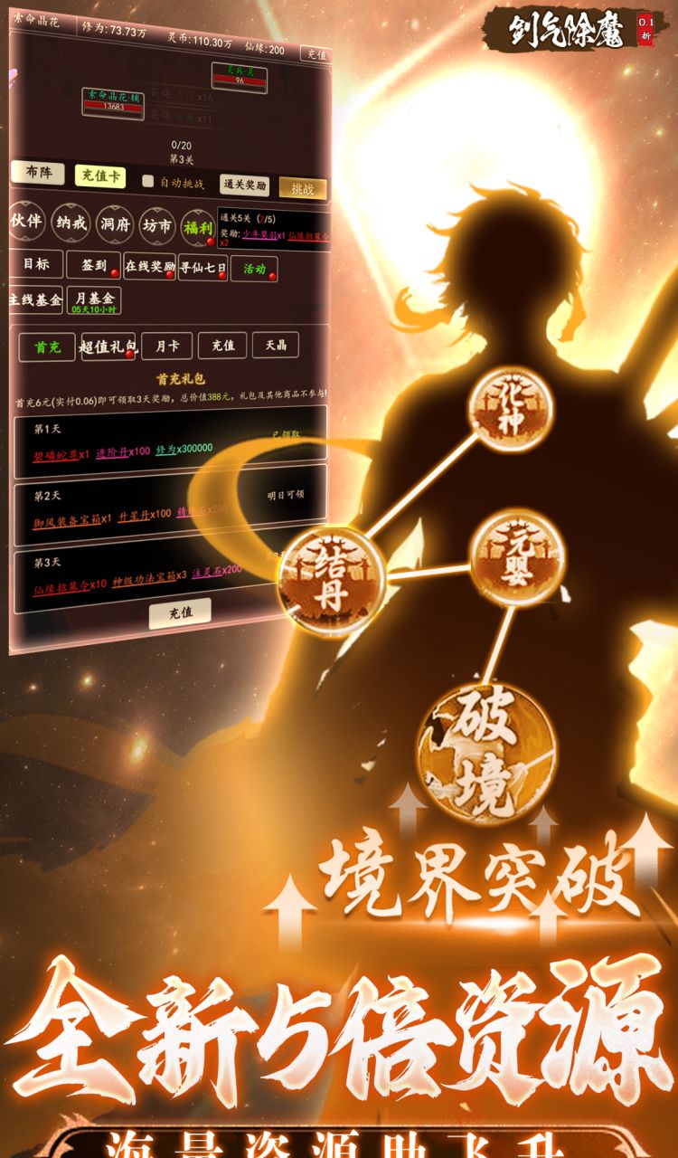 剑气除魔（0.1折送金吗喽）截图4