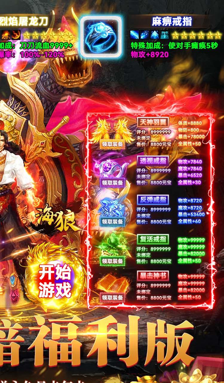 海狼（复古光暗福利版）截图2