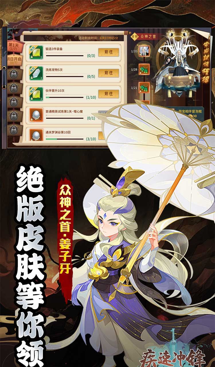 疾速冲锋（变异来袭0.05折）截图5