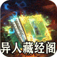 山河（异人高爆沉默）图标