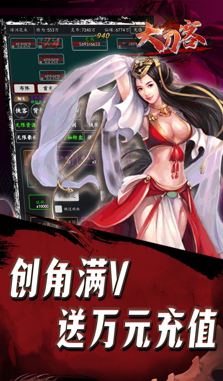 大刀客（0.1折人在江湖）截图1